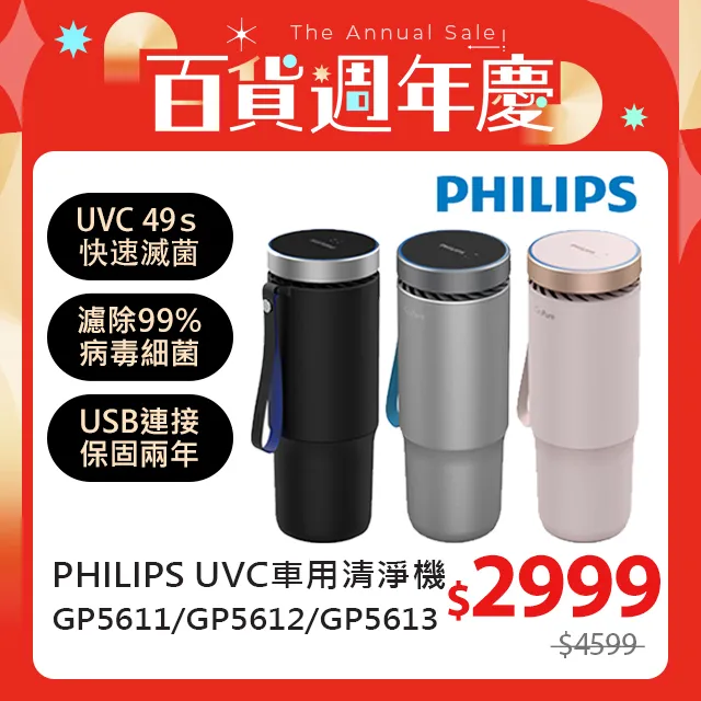 飛利浦 GP5611車用杯型除菌濾塵空氣清淨機 歷史價格詳細信息