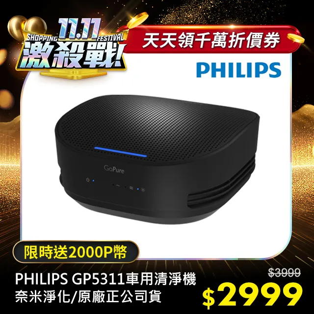 飛利浦 GP5611車用杯型除菌濾塵空氣清淨機 歷史價格詳細信息