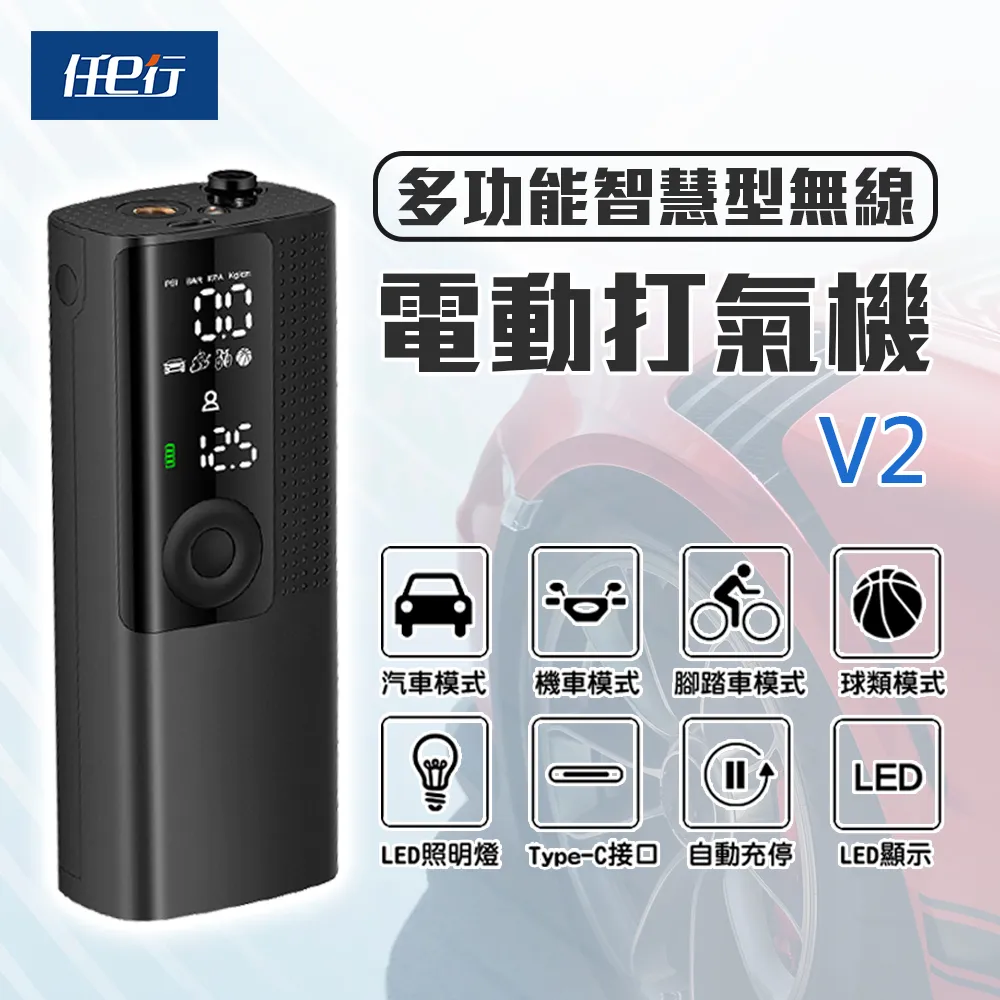 【任e行】V2 多功能LED顯示無線打氣機 電動打氣機 充氣機 歷史價格詳細信息