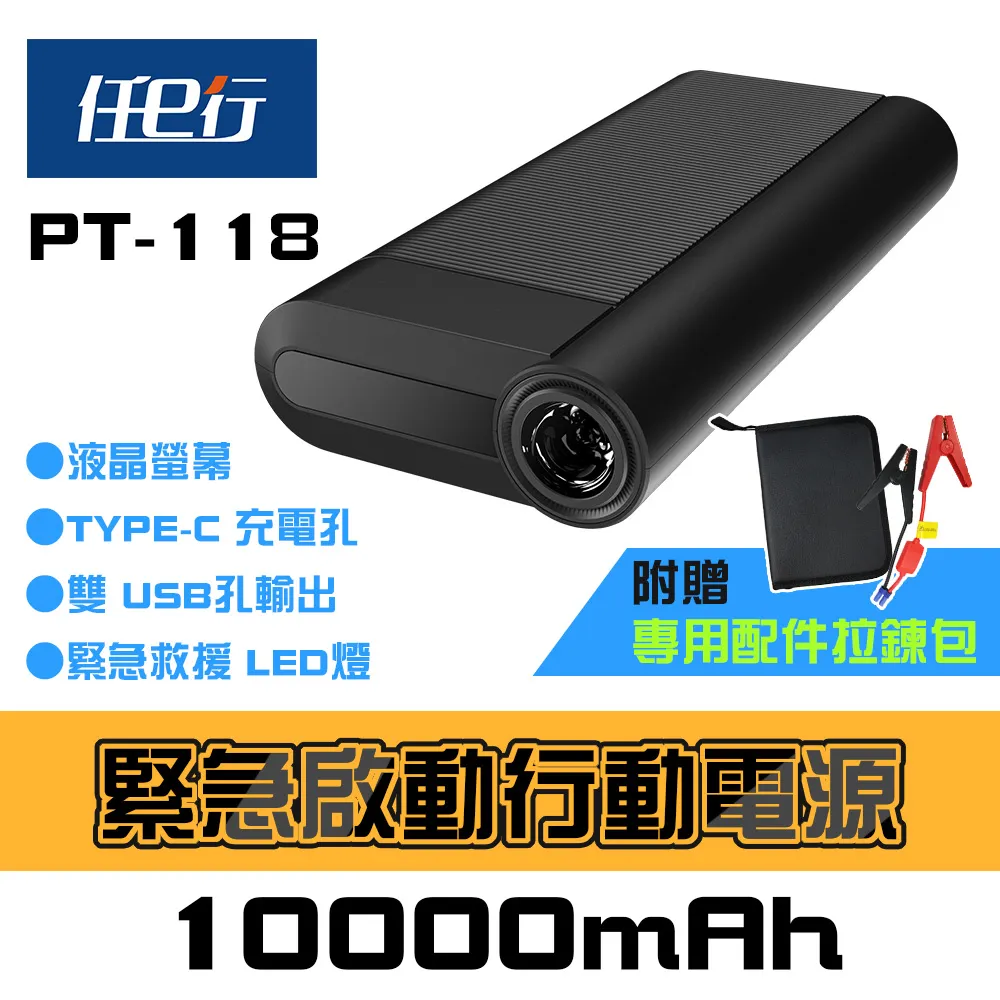 【任e行】PT-111 20000mAh 多功能救車緊急行動電源 附贈打氣機 可切換電壓 多接頭 歷史價格詳細信息