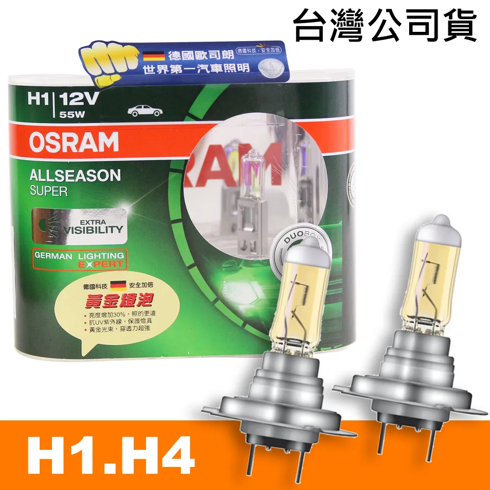 OSRAM 超級黃金燈泡(H7) ALL SEASON  汽車燈泡 公司貨 歷史價格詳細信息