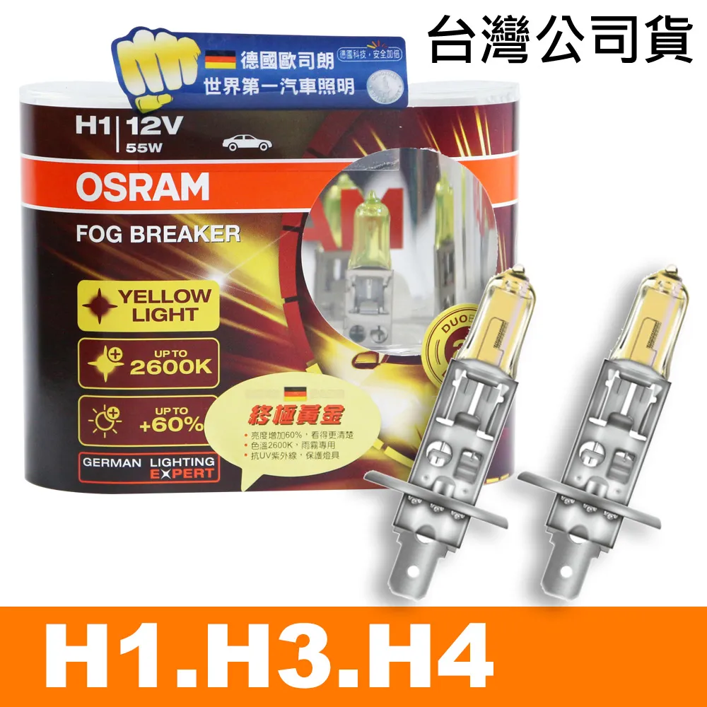 OSRAM 終極黃金2600K FOG BREAKER公司貨(H1/H3/H4) 歷史價格詳細信息