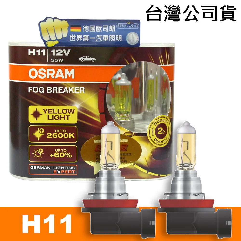 OSRAM 終極黃金2600K FOG BREAKER公司貨(H1/H3/H4) 歷史價格詳細信息