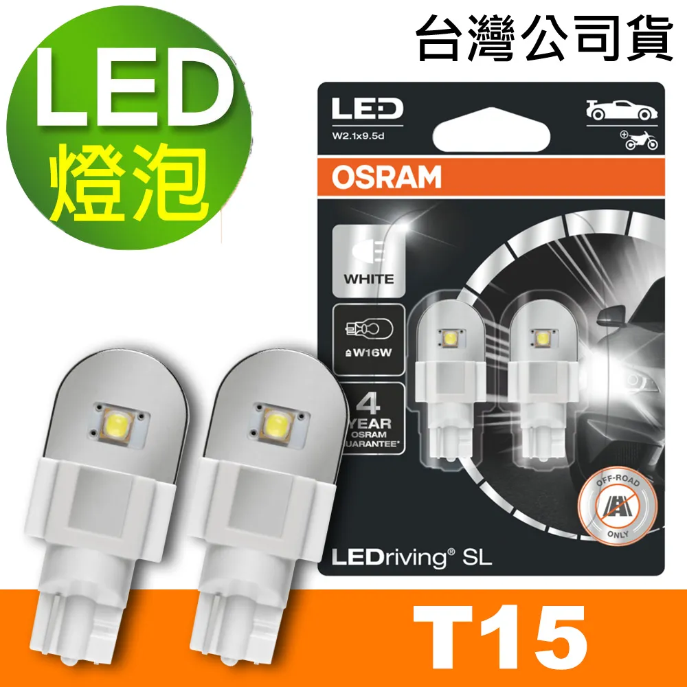 OSRAM 汽車LED燈 T10 白光/6000K 12V 1W 公司貨(2入) 歷史價格詳細信息