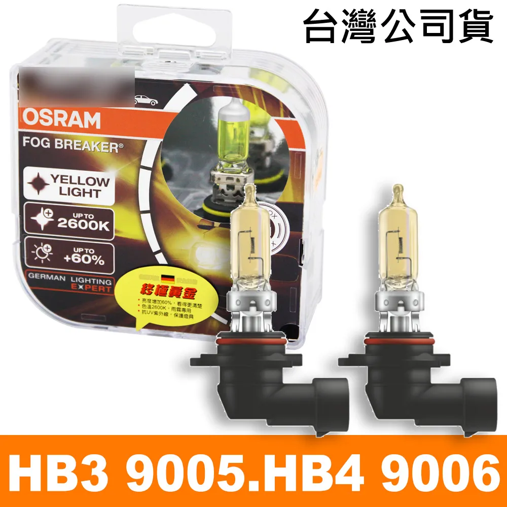 OSRAM 終極黃金2600K FOG BREAKER公司貨(H1/H3/H4) 歷史價格詳細信息