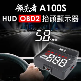 領先者 A100S HUD OBD2多功能抬頭顯示器 歷史價格詳細信息