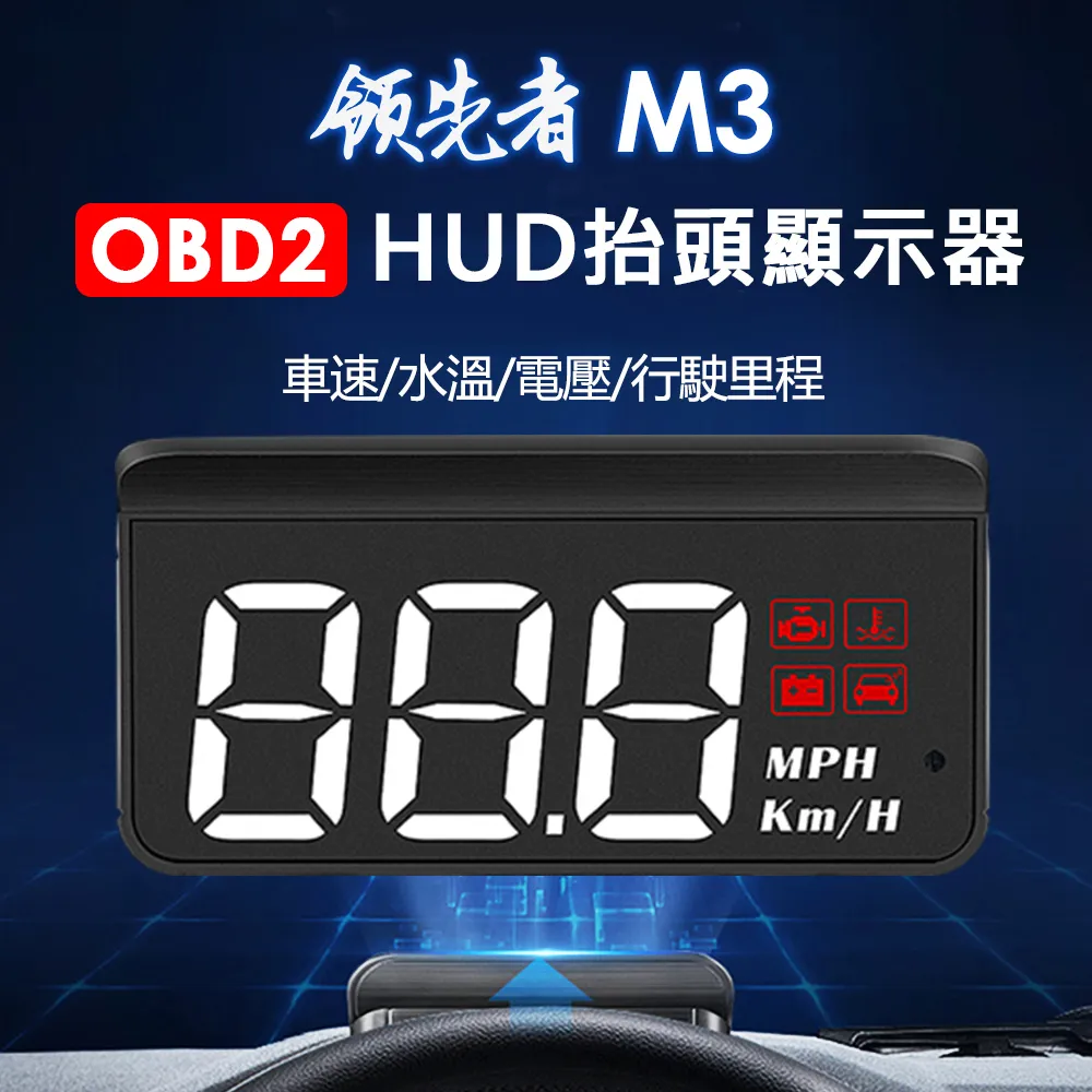 M3抬頭顯示器hud 抬頭顯示器 obd OBD2 自適白光大字 水溫 電壓 車速 故障VR0410 歷史價格詳細信息
