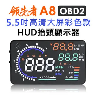 領先者 A8 彩色高清 5.5吋HUD OBD2 多功能抬頭顯示器 歷史價格詳細信息