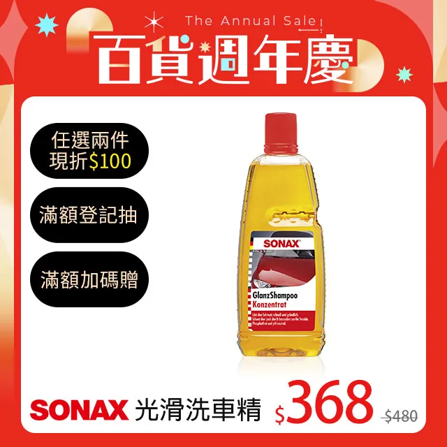 SONAX 德國原裝 車內除汙劑 【官方直送】 歷史價格詳細信息
