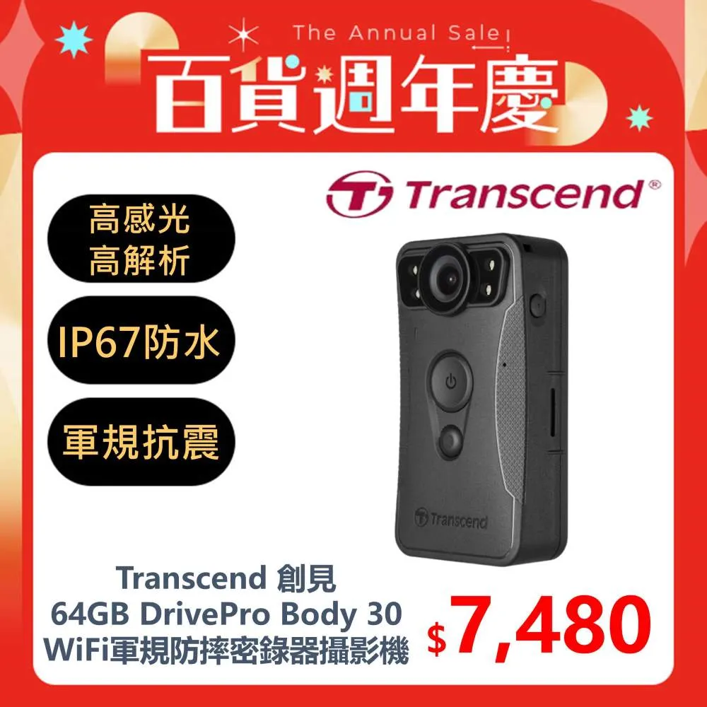 【Transcend 創見】64GB DrivePro Body 60 分離式鏡頭WiFi紅外線夜視耐久型密錄器攝影機 歷史價格詳細信息