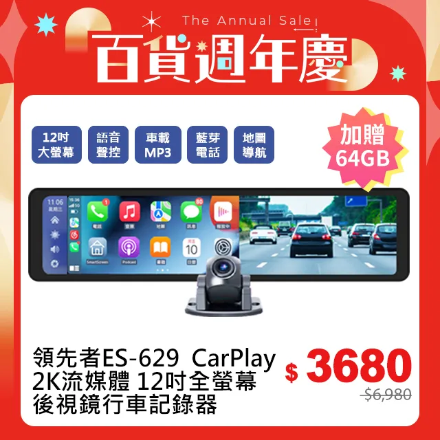 【領先者】ES-629 送64G卡  CarPlay 2K高清流媒體 12吋全螢幕觸控 後視鏡行車記錄器(行車紀錄器) 歷史價格詳細信息