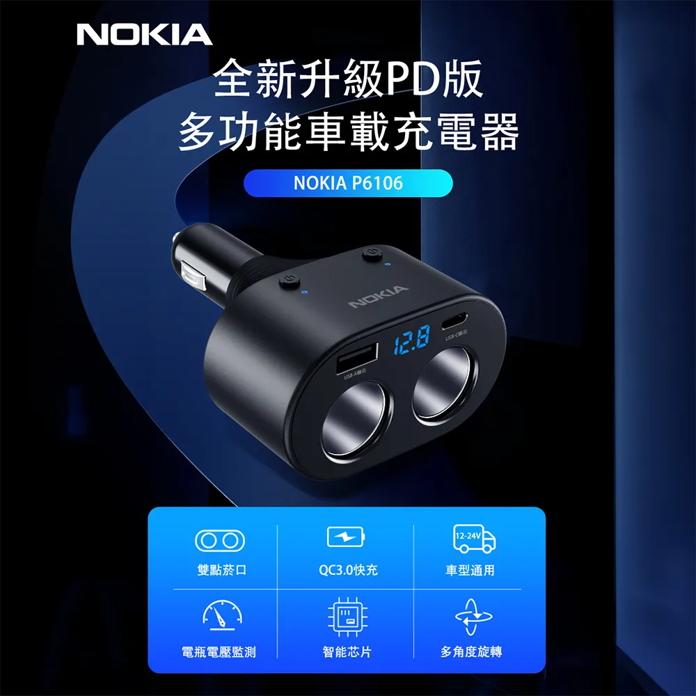 NOKIA P6105N QC3.0 液晶顯示車充 快充 雙USB 可充筆電 現貨 蝦皮直送 歷史價格詳細信息