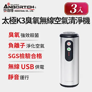 (3入組)【安伯特】神波源 太極K4紫外線臭氧無線 車用空氣清淨機 臭氧殺菌 紫外線殺菌 汽車清淨機 歷史價格詳細信息