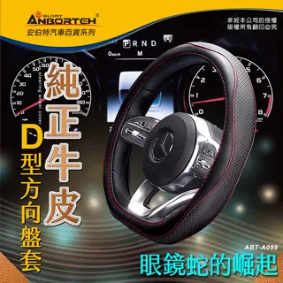 【安伯特】純正牛皮-D型方向盤套(星際戰警)握把止滑 高韌性 高耐磨 透氣吸汗 歷史價格詳細信息