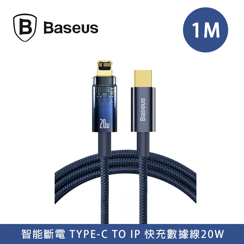 Baseus倍思 探索者系列 智能斷電TC to IP快充數據線(20W)(1m)(2m)【TC2225】叫阿潮 歷史價格詳細信息