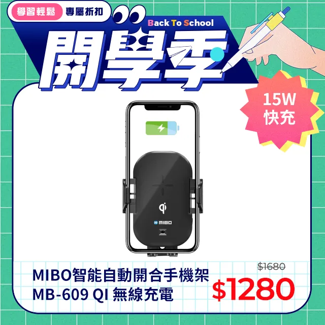 MIBO 米寶 智能Qi無線充電自動開合手機架 MB-608 歷史價格詳細信息