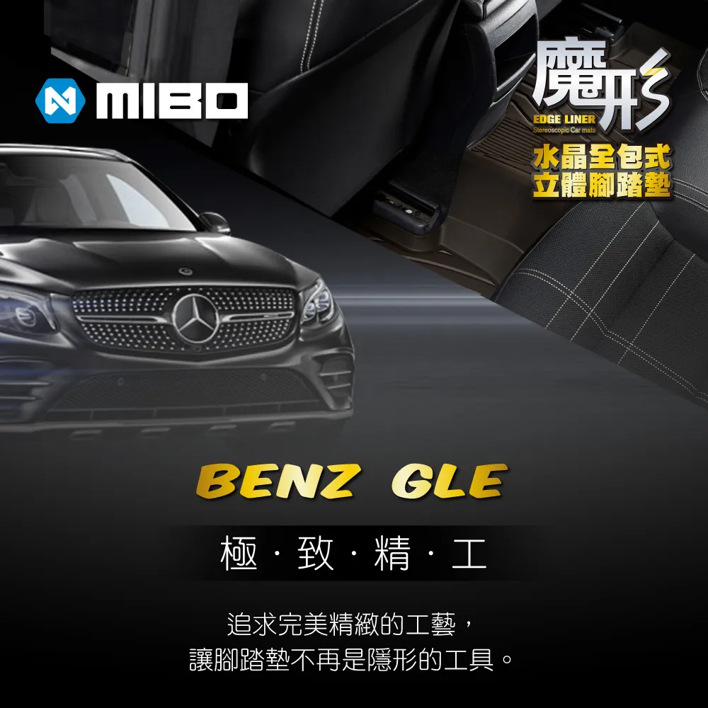 MIBO 米寶 魔形水晶全包式立體腳踏墊 賓士Benz GLE 2016~2018年 5片式 (黑色) 歷史價格詳細信息