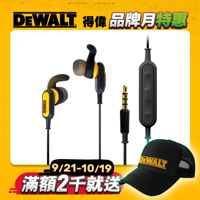 DEWALT 得偉 IPX6防水/防塵 運動 工作專用 3.5mm線控耳機 歷史價格詳細信息