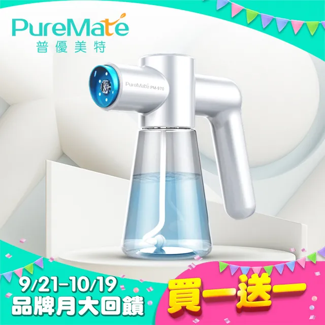 PureMate 普優美特 藍光超淨化 無線奈米噴霧器 PM-970B 歷史價格詳細信息