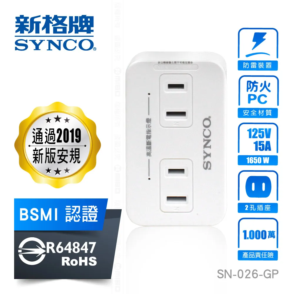 SYNCO 新格牌 2孔6座 單開 過載斷電延長線 1.8M【SY-126L6-GP】 歷史價格詳細信息
