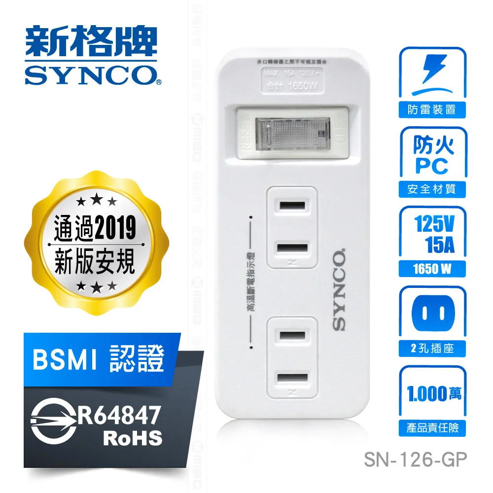 SYNCO 新格牌 2孔6座 單開 過載斷電延長線 1.8M【SY-126L6-GP】 歷史價格詳細信息
