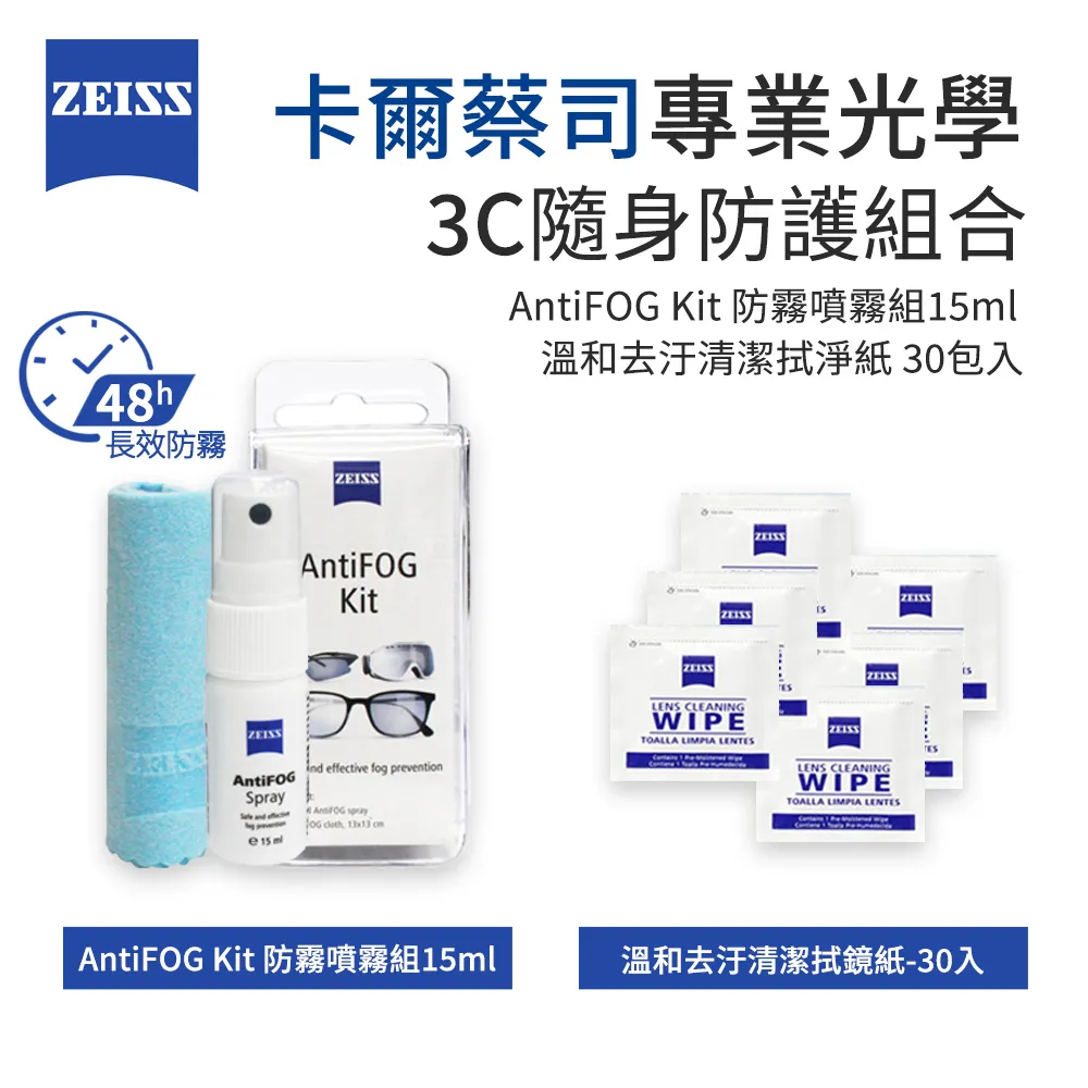 蔡司 ANTI FOG 蔡司防霧噴霧 附擦拭布 鏡片 眼鏡 防霧 歷史價格詳細信息