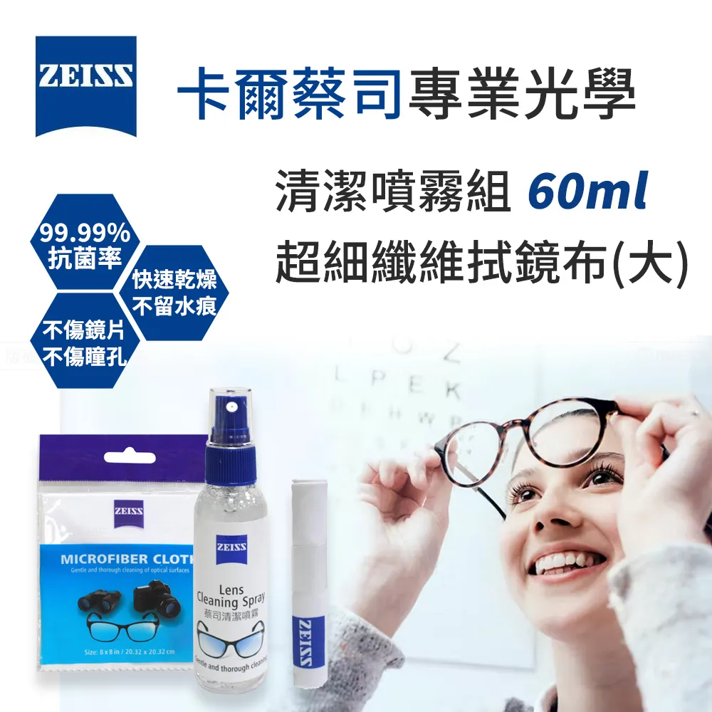 ZEISS 蔡司 清潔噴霧組 60ml + AntiFOG Kit 防霧拭鏡紙 30入 歷史價格詳細信息