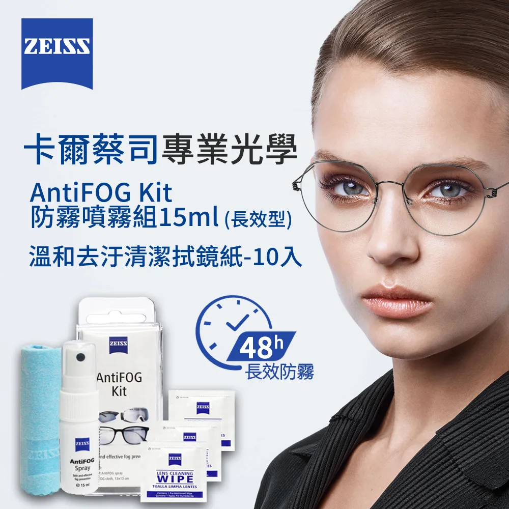 蔡司 ANTI FOG 蔡司防霧噴霧 附擦拭布 鏡片 眼鏡 防霧 歷史價格詳細信息