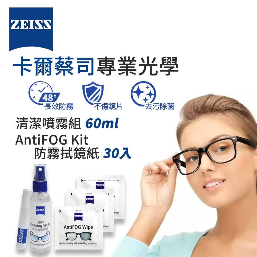 ZEISS 蔡司 AntiFOG Kit 專業光學防霧噴霧組 (長效型) x5組 歷史價格詳細信息