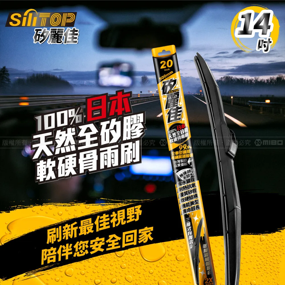 SiliTOP 矽麗佳 日本天然矽膠雨刷 TOYOTA COLLORA CROSS 全車雨刷 前擋2隻+後擋1隻 歷史價格詳細信息