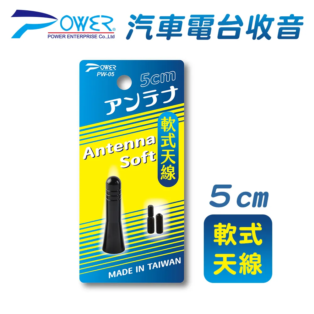 【POWER】PW-05 汽車電台收音軟式天線 5CM (附通用螺絲) 歷史價格詳細信息