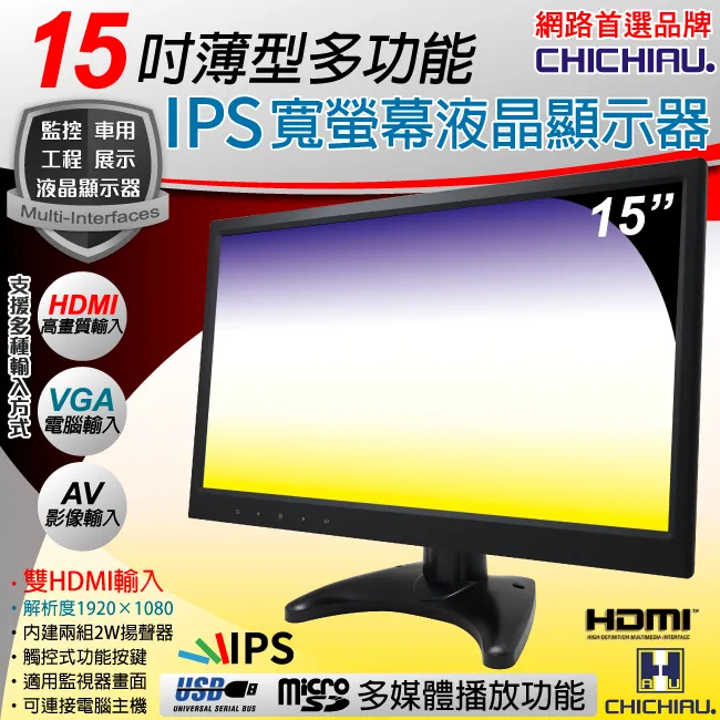 【CHICHIAU】15吋薄型多功能IPS LED液晶螢幕顯示器(AV、VGA、HDMI、USB) 歷史價格詳細信息