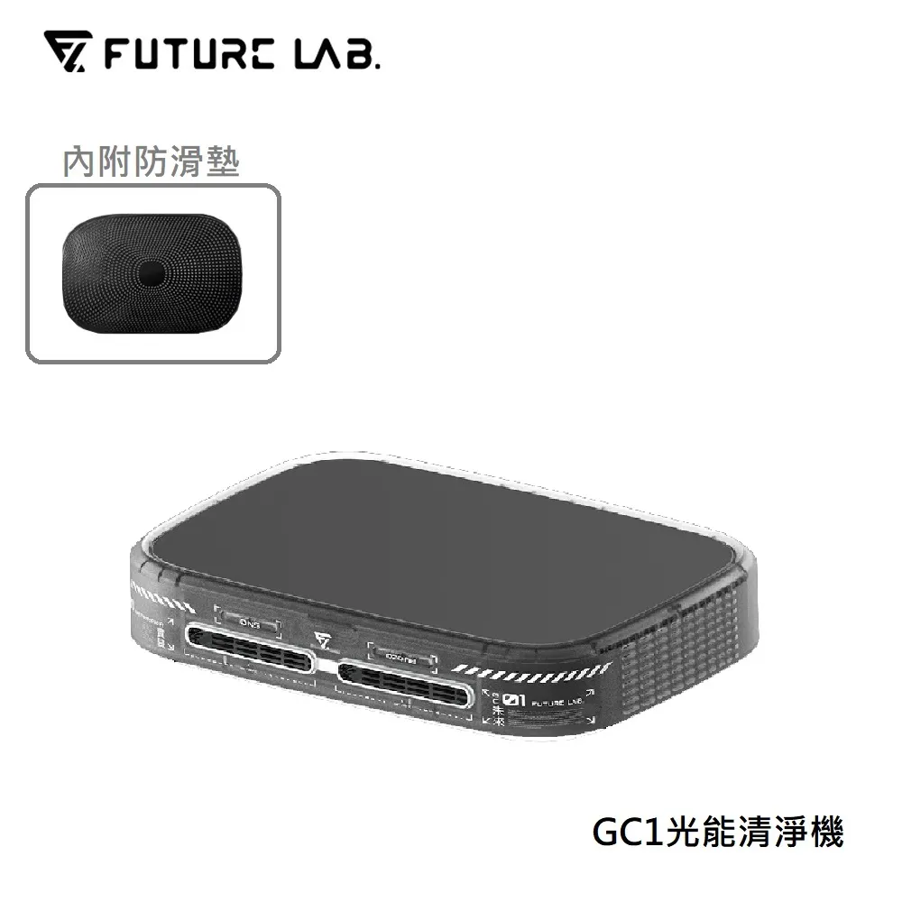 【FUTURE LAB未來實驗室】GC1光能清淨機(搭極細軟毛刷+纖維擦拭布) 歷史價格詳細信息