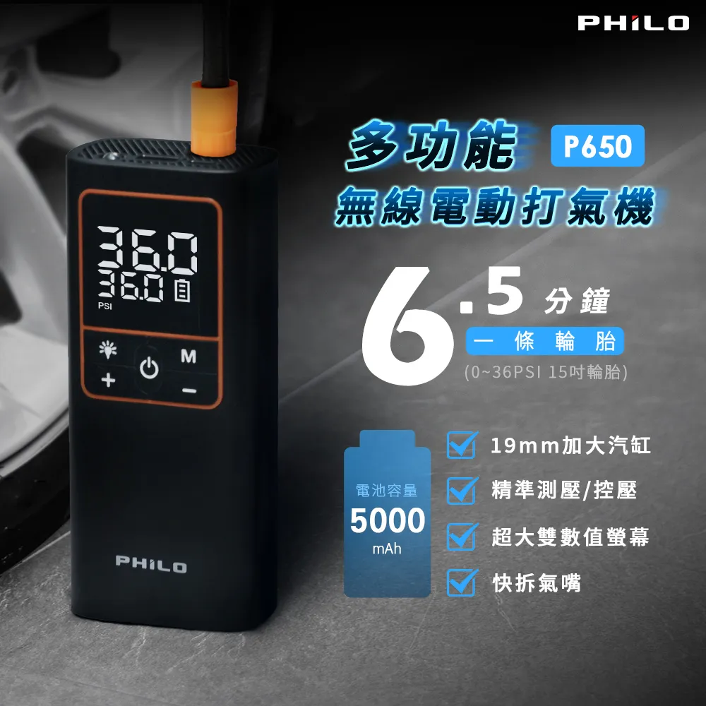 【Philo 飛樂】多功能智能打氣機 TP20/充氣機/輪胎打氣機/無線打氣機/胎壓檢測/汽車打氣機) 歷史價格詳細信息