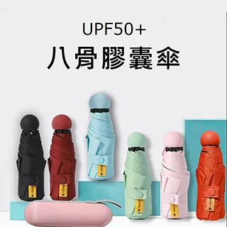 【晴雨兩用】口袋迷你雨傘 雨傘 陽傘 防曬傘 口袋傘 迷你雨傘 黑膠遮陽 摺疊傘 折疊傘 歷史價格詳細信息
