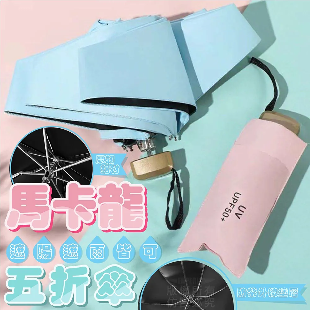 馬卡龍五折傘 雨傘 遮陽傘 晴雨傘 折疊傘 黑膠傘 歷史價格詳細信息