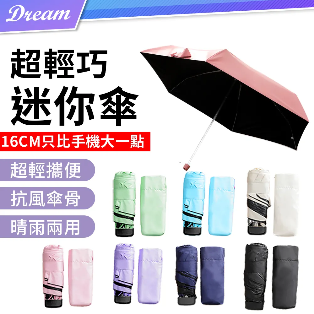 【晴雨兩用】口袋迷你雨傘 雨傘 陽傘 防曬傘 口袋傘 迷你雨傘 黑膠遮陽 摺疊傘 折疊傘 歷史價格詳細信息