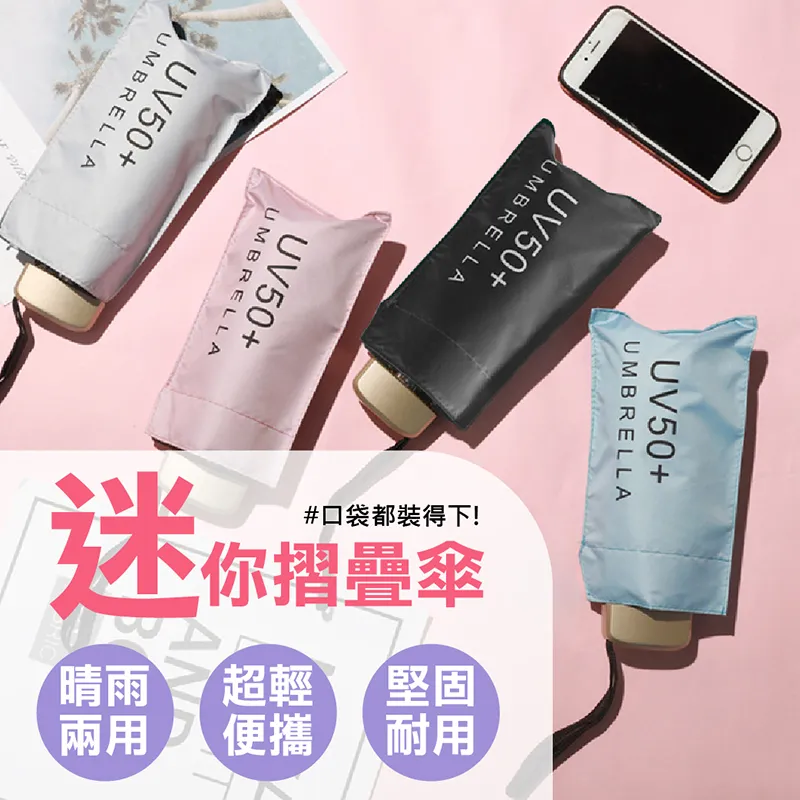 迷你口袋傘 防曬 輕巧 附收納盒(折疊傘 晴雨傘 遮陽傘 摺疊傘) 歷史價格詳細信息