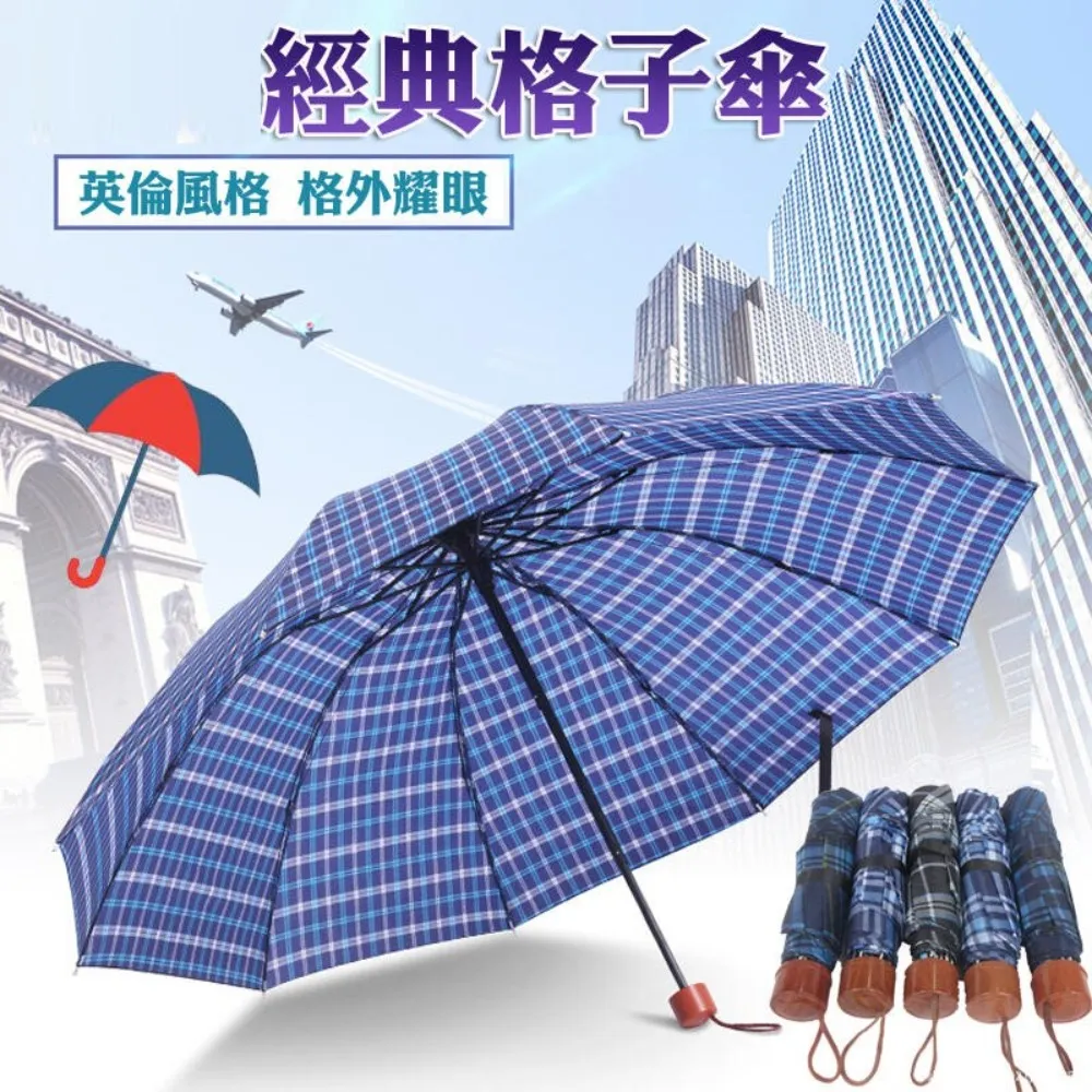 【傘面90公分】經典格子傘 7骨 折疊雨傘 晴雨傘 歷史價格詳細信息