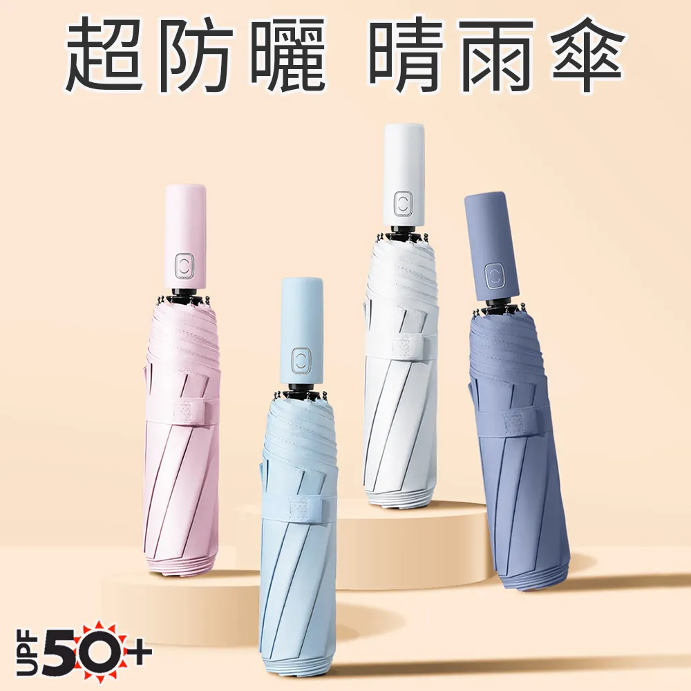 Coloxy 輕量超防曬UPF50+自動傘 時尚配色 大傘面晴雨傘 8骨防風黑膠抗UV 體感降溫 摺疊傘折疊傘 歷史價格詳細信息