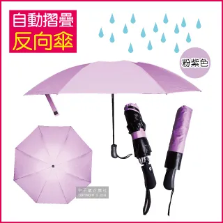 生活良品-8骨黑膠自動摺疊反向傘(素面款)1支/袋－淺粉 歷史價格詳細信息