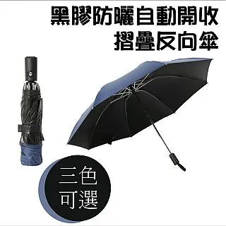 全自動開收黑膠晴雨反向傘 歷史價格詳細信息