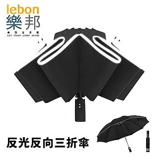 【樂邦】反光反光三折雨傘/2入(摺疊傘 反向傘 自動傘) 歷史價格詳細信息