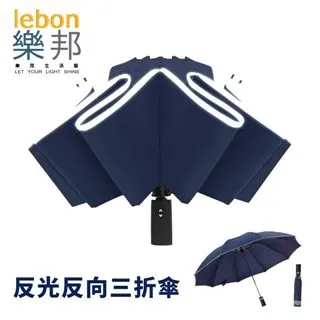 【樂邦】反光反光三折雨傘/2入(摺疊傘 反向傘 自動傘) 歷史價格詳細信息