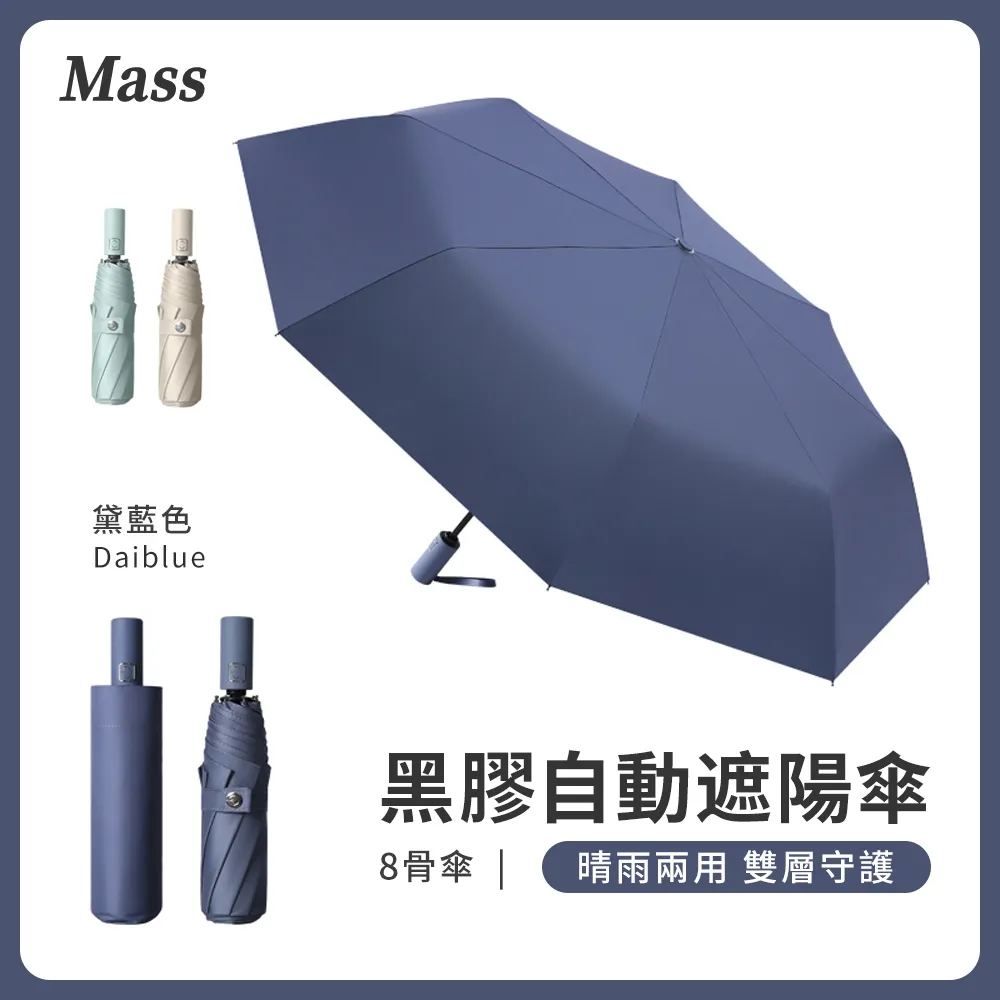 Mass UPF50+晴雨兩用黑膠傘 8骨防曬自動傘(黑膠抗UV/遮陽傘/防風傘/晴雨傘/摺疊傘) 歷史價格詳細信息