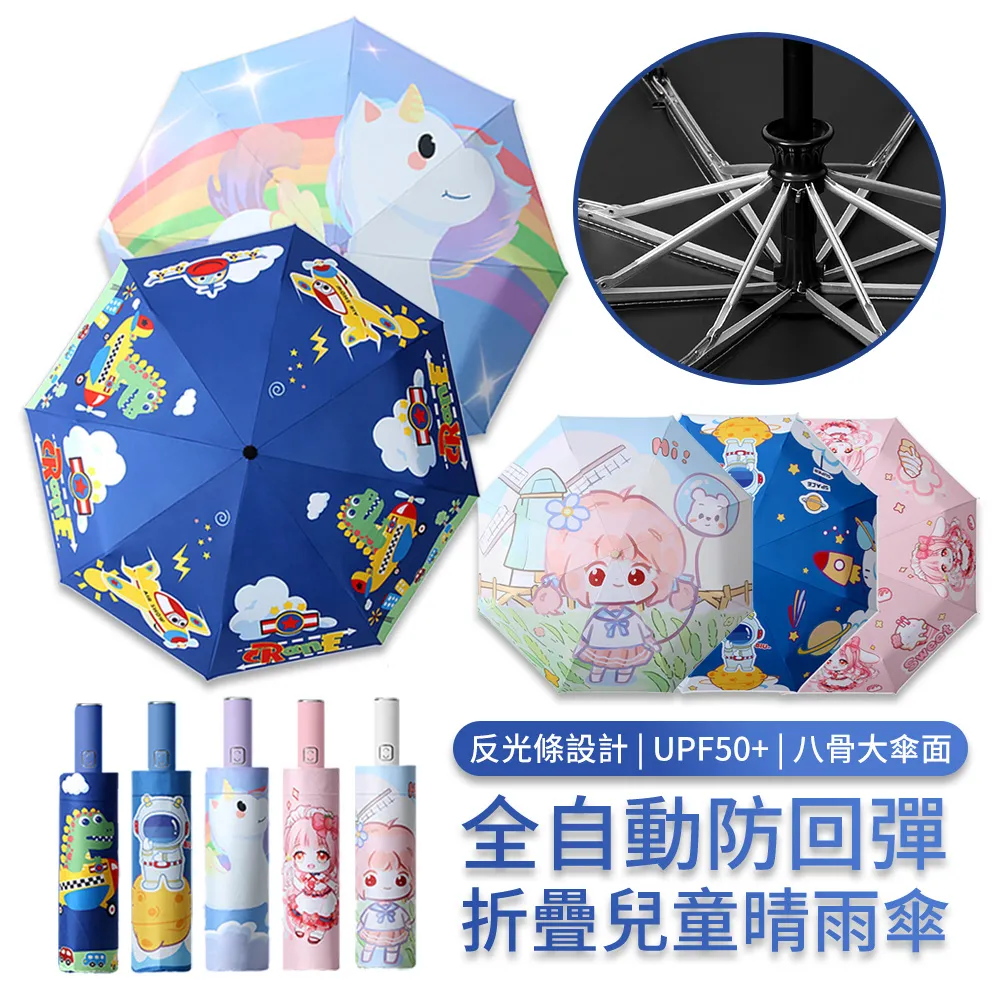 全自動防回彈超輕便捷兒童雨傘男女小學生上學專用防曬傘晴雨兩用 歷史價格詳細信息