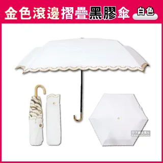 生活良品-J型3折6骨金花刺繡防曬黑膠摺疊傘(4色可選)1支 歷史價格詳細信息