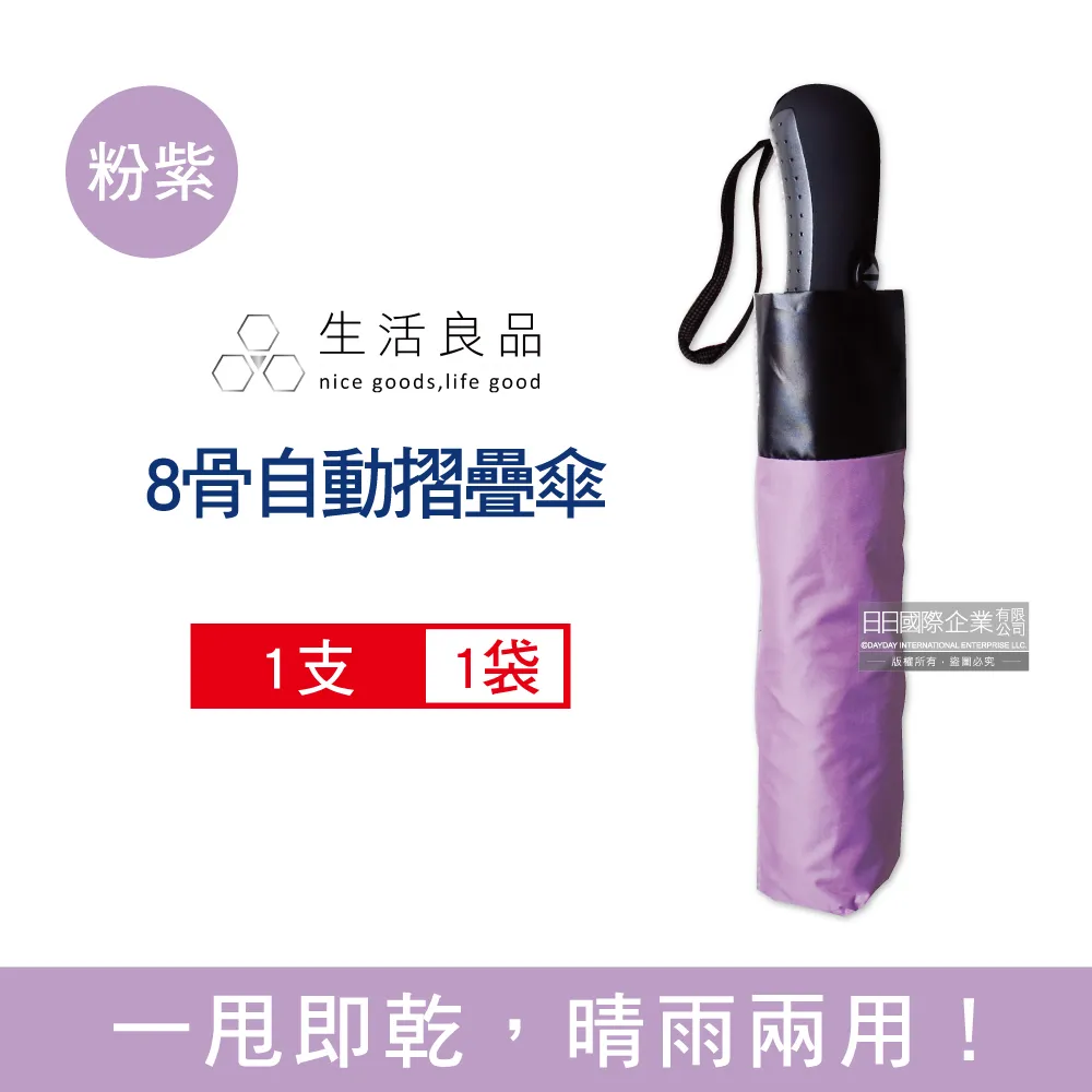 生活良品-8骨黑膠自動摺疊反向傘(素面款)1支/袋－淺粉 歷史價格詳細信息