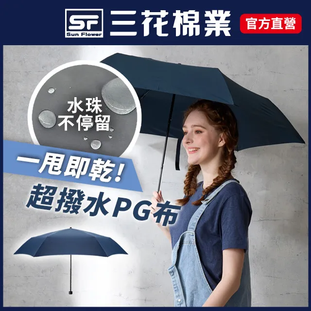 【SunFlower 三花】雨傘 節節收自動開收傘 晴雨傘 抗UV防曬 歷史價格詳細信息