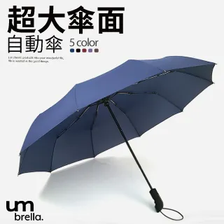 【輕量款】10骨 超大傘面自動傘 一鍵自動開收傘 摺疊傘 雨傘 折傘 歷史價格詳細信息